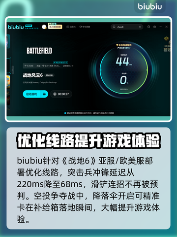 战地风云6加速器免费分享，玩转游戏就靠它！🔥🎮截图3