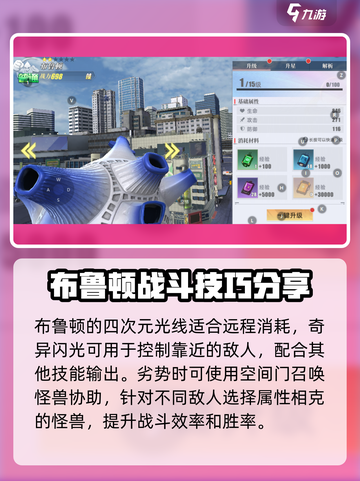 奥特曼传奇英雄2布鲁顿怎么样介绍截图5