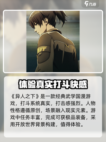 异人之下手游是什么类型介绍截图2
