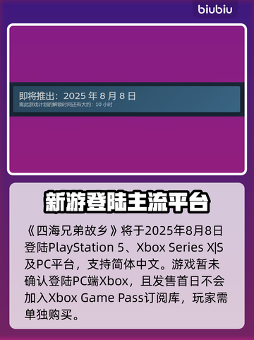 🔥《四海兄弟：故乡》全平台上线！🎮💥截图2