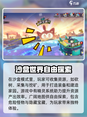超时空跑跑沙盒模式怎么样介绍截图3