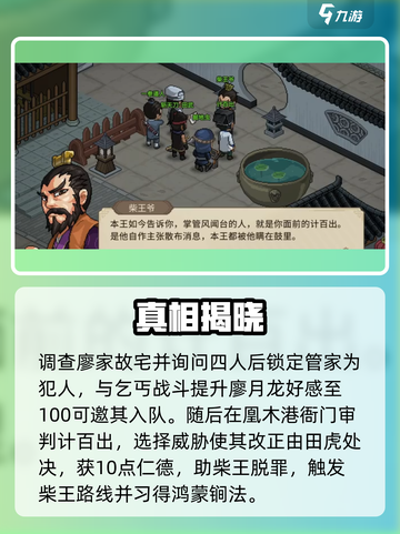 大侠立志传🔥东南秘境全攻略截图3