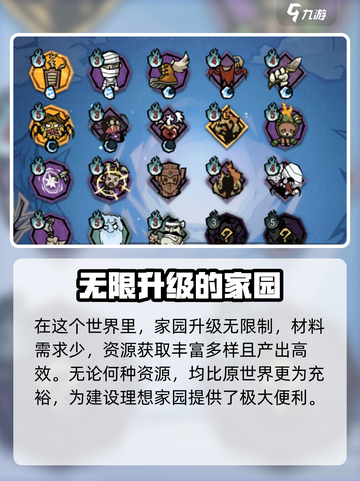 饥荒新家园🎉生物世界玩法大揭秘！截图3