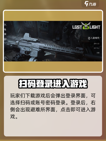 萤火突击怎么登陆介绍截图2