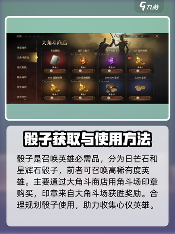 龙息神寂骰子怎么获得介绍截图2