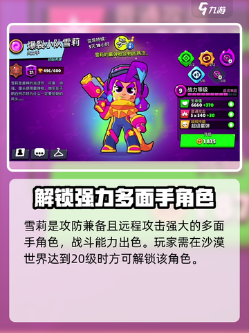 爆裂小队雪莉技能详解介绍截图2