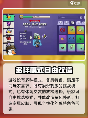 鹅鸭杀手游怎么玩介绍截图4