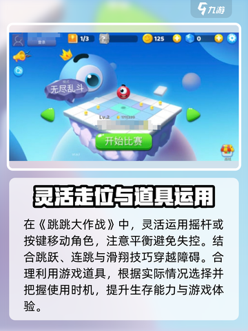 跳跳大作战攻略介绍截图3