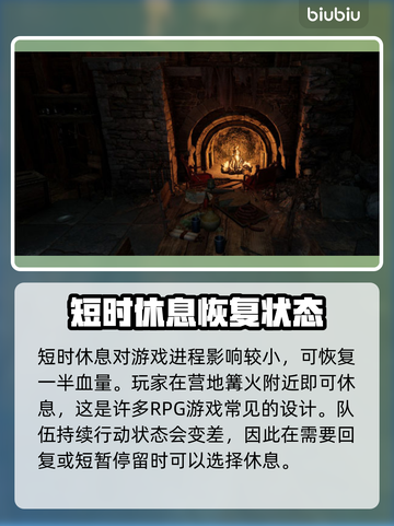 博德之门3短休机制🔥超全解析来了！💥截图2
