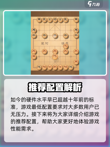 🎮开心象棋配置要求曝光！低配也能畅玩？截图3