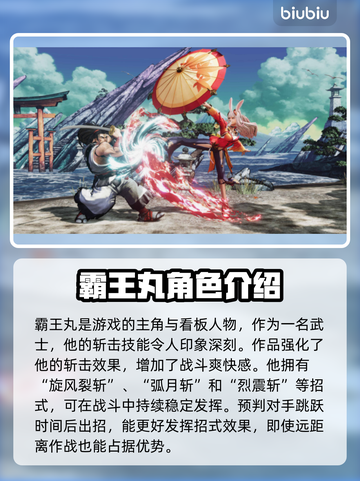 侍魂晓全人物介绍🔥游戏角色大揭秘！💥截图2