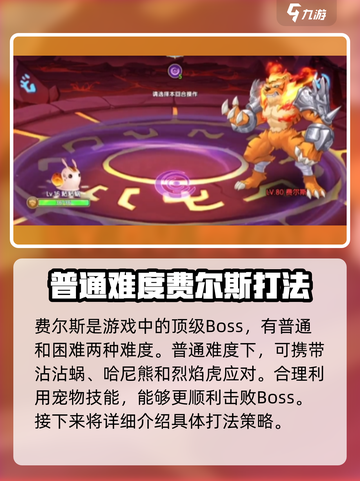 西普大陆手游怎么打费尔斯介绍截图2