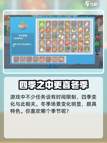 波西亚时光冬天怎么玩介绍截图2