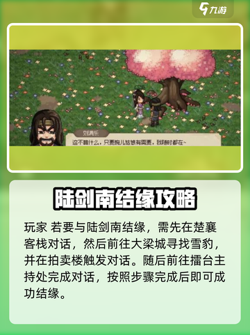 大侠立志传陆剑南和唐婉儿如何结缘介绍截图2