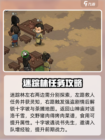《大侠立志传》🔥前期剧情全流程曝光！新手必看💡截图4