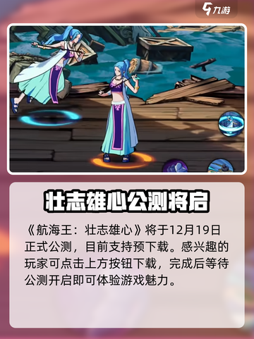 航海王壮志雄心🔥超燃冒险等你来战！🎮截图2