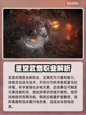 流放之路2僧侣🔥超强玩法揭秘！新手必看截图2