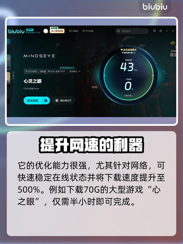 MindsEye下载慢？这个办法让你瞬间提速⚡截图3