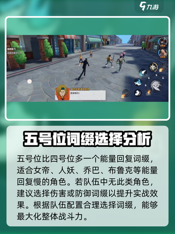 代号伙伴副词条怎么选介绍截图4