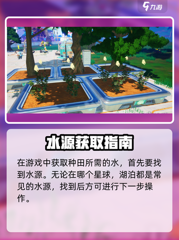 🎮《创造吧！我们的星球》种田水获取全攻略💦截图2