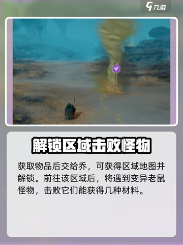 破碎之地变异鼠尾位置在哪介绍截图3