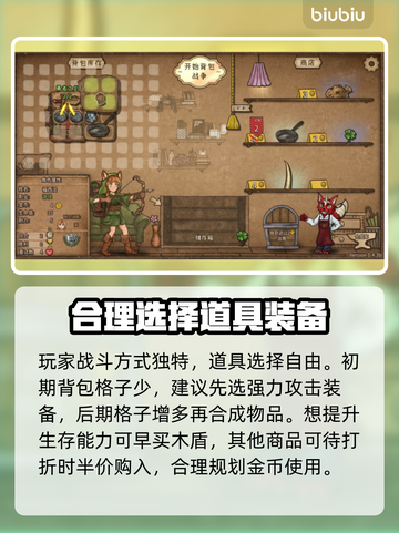 背包乱斗🔥新手必看！开局技巧大公开🎮截图5