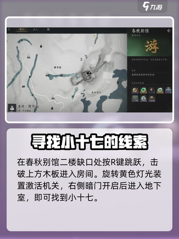 燕云十六声小十七在哪介绍截图2