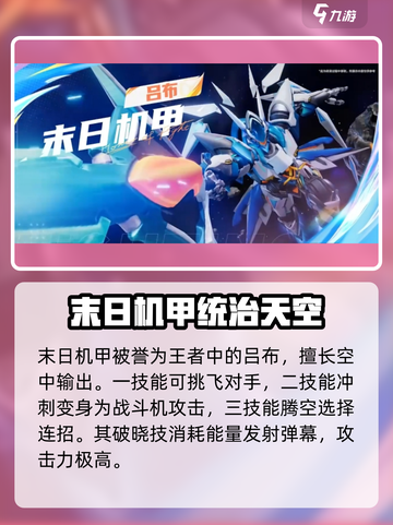 星之破晓虞姬vs末日机甲💥谁才是真正的王者？🎮截图5
