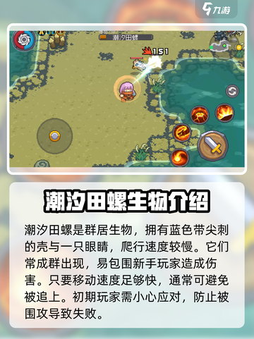 元气骑士前传潮汐田螺分布地区介绍截图3