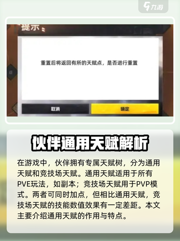 代号伙伴天赋点有什么用介绍截图2