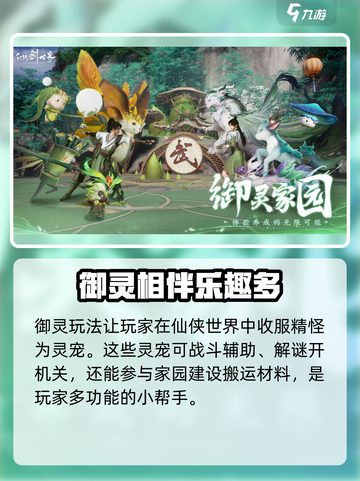 仙剑世界🔥新手必看！轻松上手秘籍🎉截图3