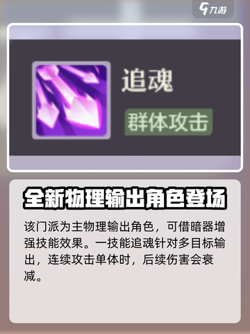 长安幻想手游唐门怎么玩介绍截图2