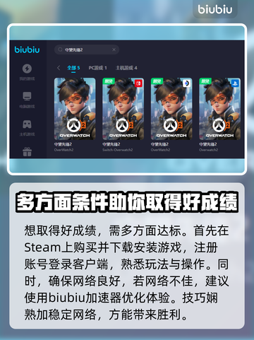 守望先锋2⚡不卡顿，必备加速器推荐！截图3