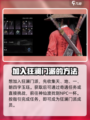 燕云十六声狂澜装备的获得方式介绍截图2