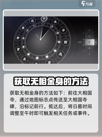 燕云十六声⚡无相金身获取攻略，轻松到手！截图3