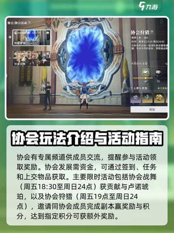 星痕共鸣协会怎么玩介绍截图3