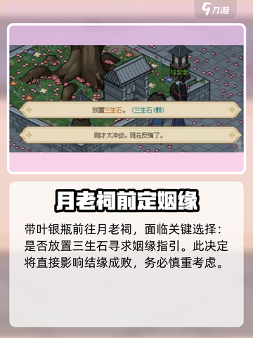 大侠立志传叶银瓶结缘攻略介绍截图3