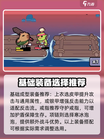冒险者日记卡皮巴拉攻略介绍截图6