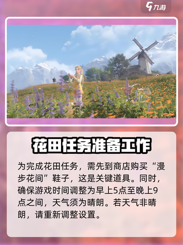 无限暖暖花田在哪里介绍截图3