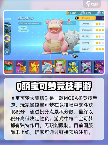 宝可梦大集结好玩吗介绍截图2