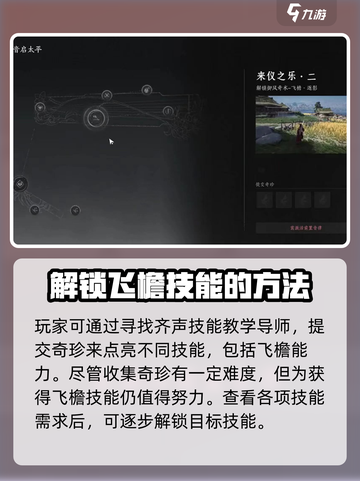 燕云十六声飞檐怎么用介绍截图4