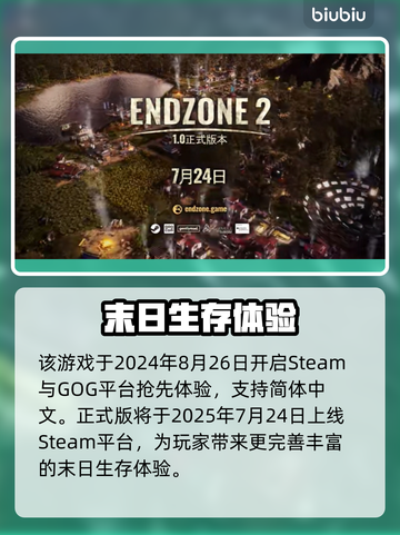🔥《末日地带2》全平台上线！🚀截图2