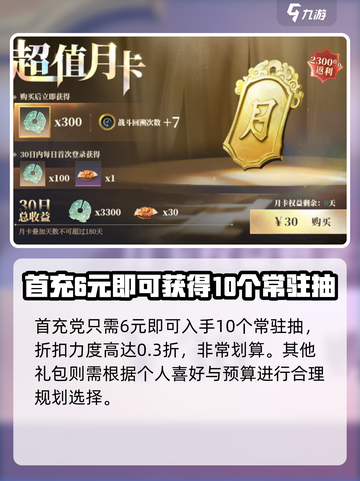 三国志幻想大陆2枭之歌氪金攻略介绍截图2