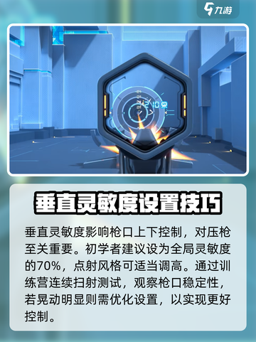 卡拉彼丘灵敏度设置推荐介绍截图5