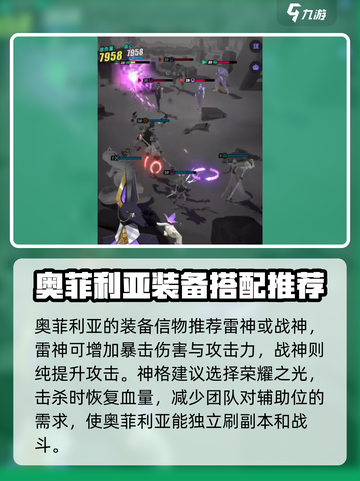 众神派对奥菲莉亚厉害吗介绍截图3