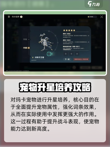 荒野起源玛卡升星怎么做介绍截图5