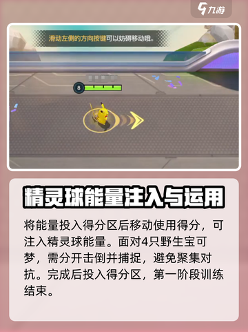 宝可梦大集结新手入门教学介绍介绍截图3