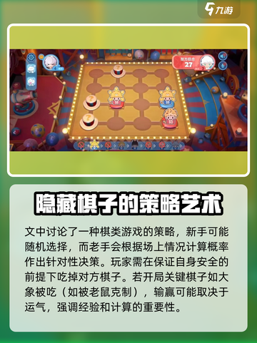 梦想家园泡泡玛特斗兽棋怎么玩介绍截图4