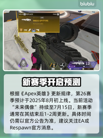 🔥《Apex英雄》新赛季时间曝光！💥截图2