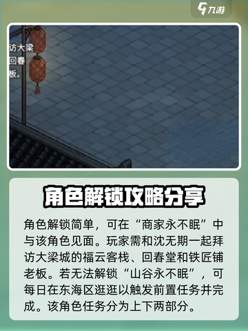 大侠立志传🔥沈无欺任务最详细攻略来啦！截图2